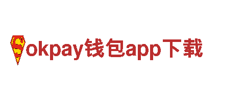探索okpay钱包app下载，畅享无限美景